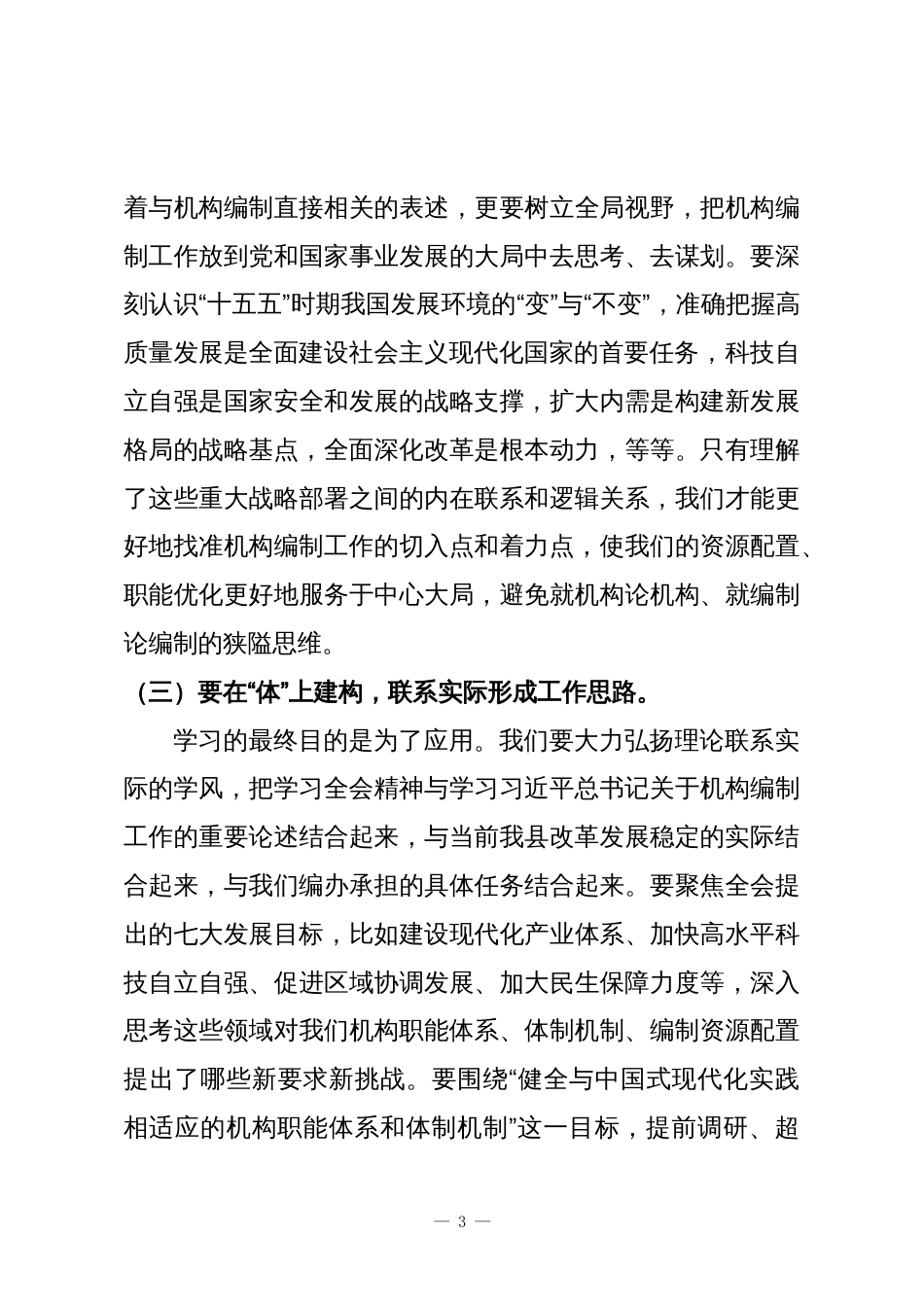 县委编办研讨发言:真抓实干,不断开创我县机构编制工作新局面_第3页
