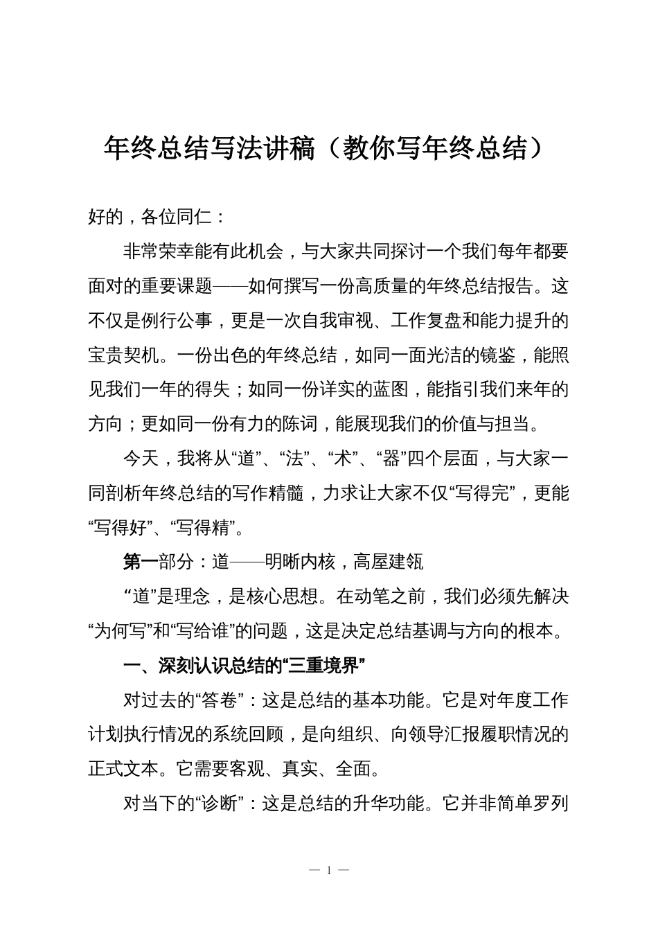 年终总结写法讲稿(教你写年终总结)_第1页