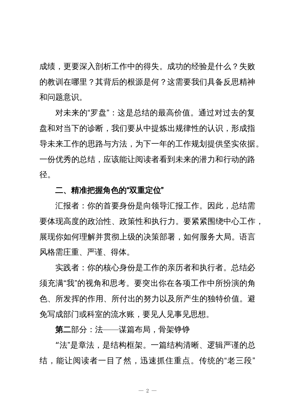 年终总结写法讲稿(教你写年终总结)_第2页