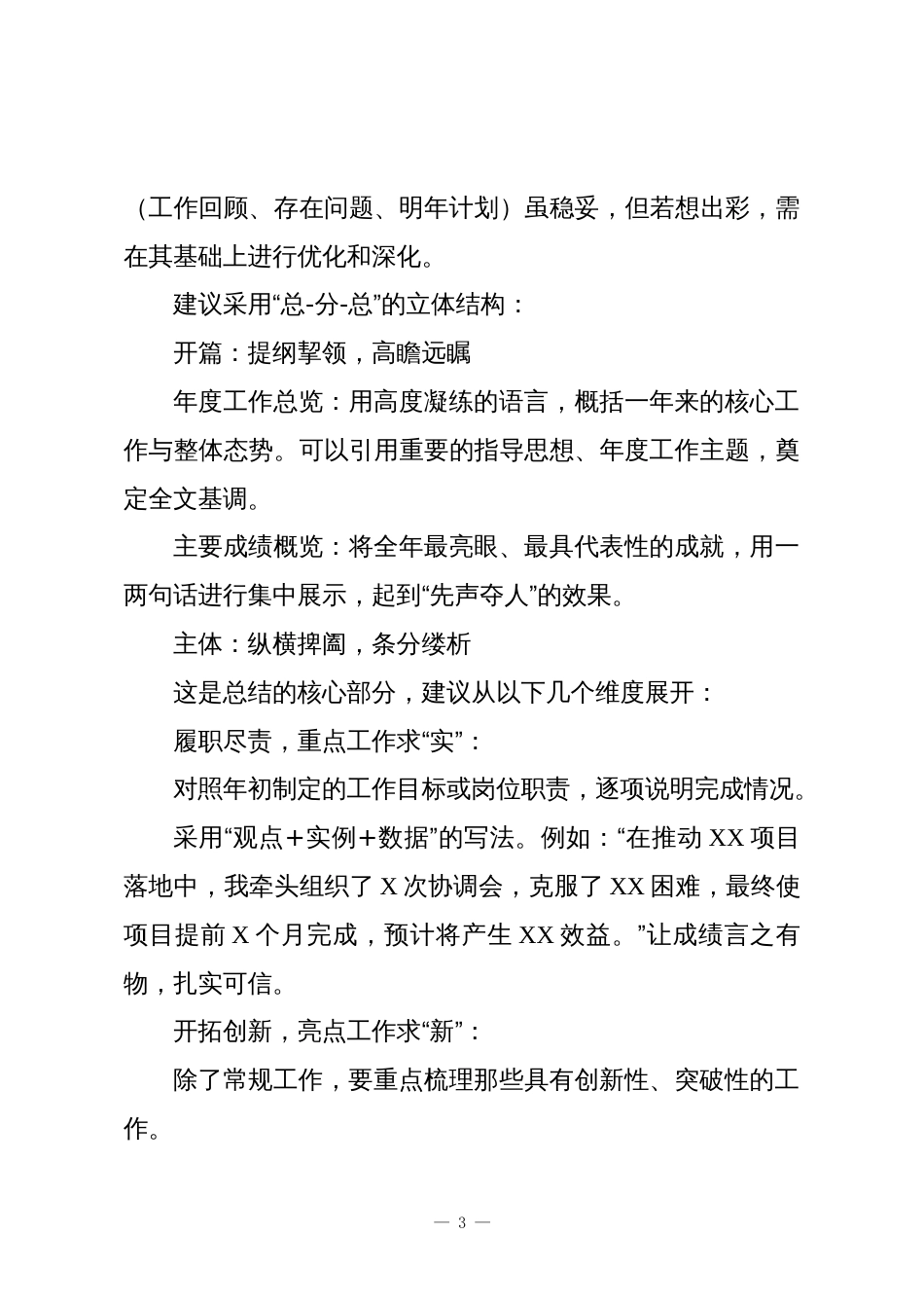 年终总结写法讲稿(教你写年终总结)_第3页