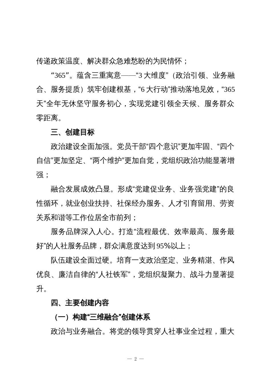 县人力资源和社会保障局“党建红・人社暖”365党建品牌创建方案_第2页
