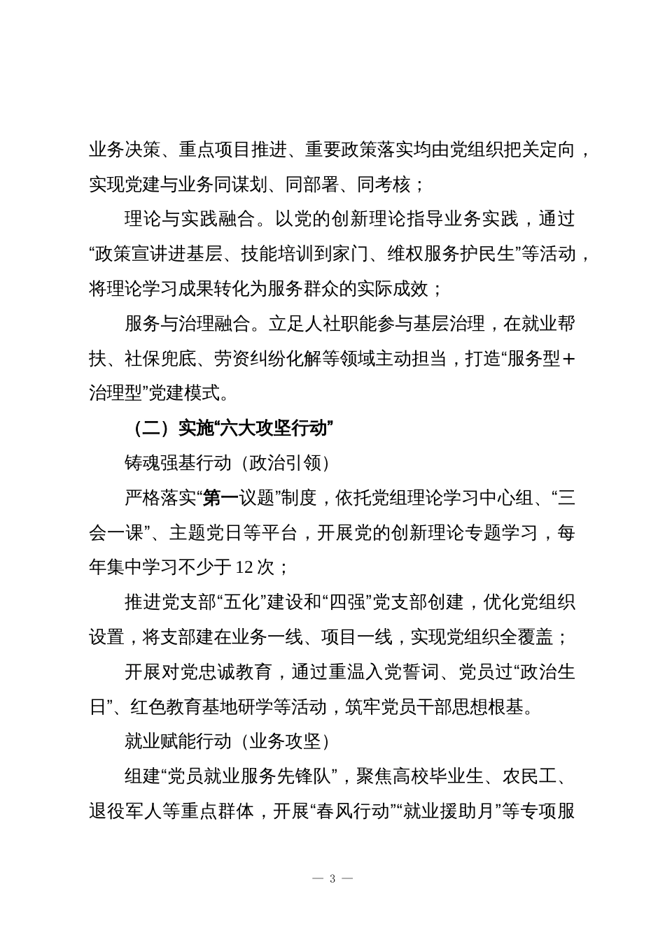 县人力资源和社会保障局“党建红・人社暖”365党建品牌创建方案_第3页