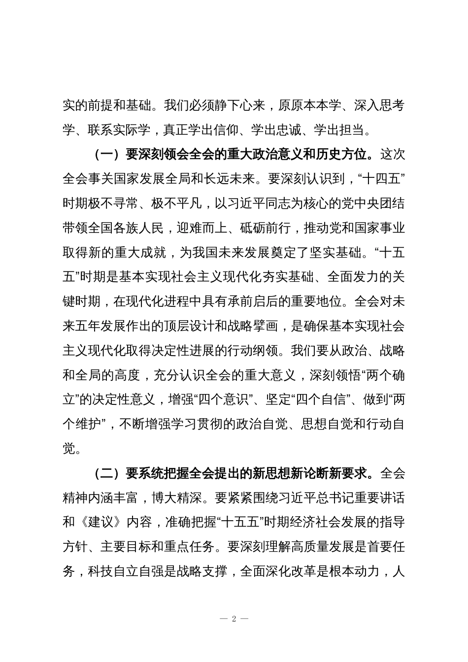 区妇联主席在党组扩大会议上的研讨发言_第2页