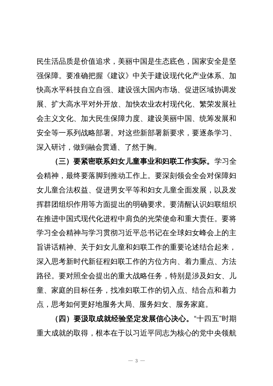 区妇联主席在党组扩大会议上的研讨发言_第3页