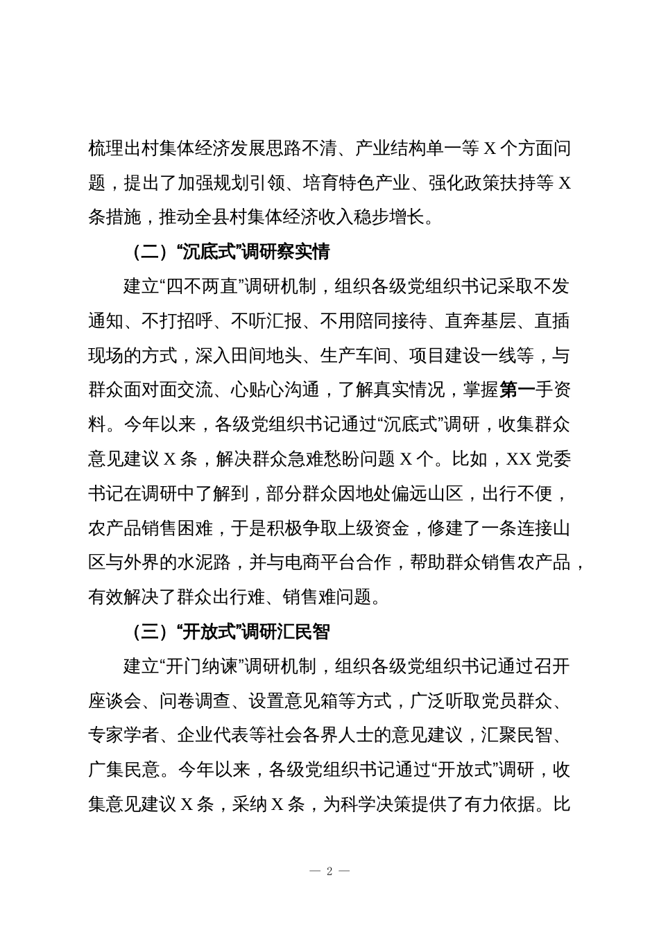 某县委书记在2025年全市基层党建“书记领航”行动调度推进会上的汇报发言_第2页