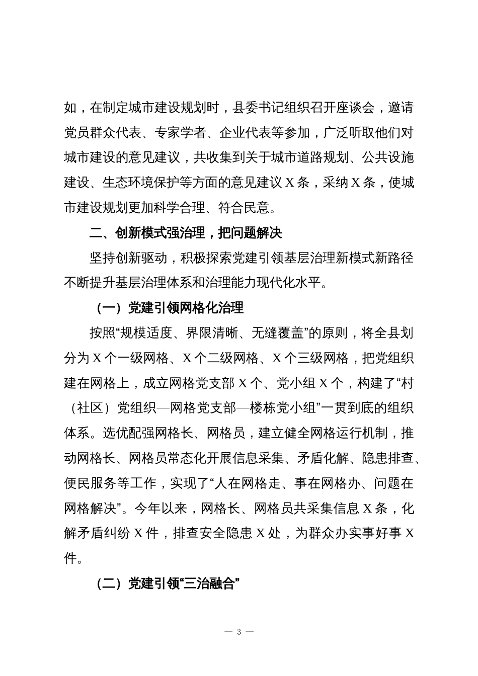 某县委书记在2025年全市基层党建“书记领航”行动调度推进会上的汇报发言_第3页