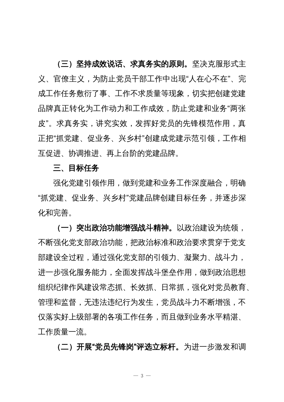 XX区乡村振兴局“抓党建、促业务、兴乡村”机关党建品牌创建实施方案_第3页