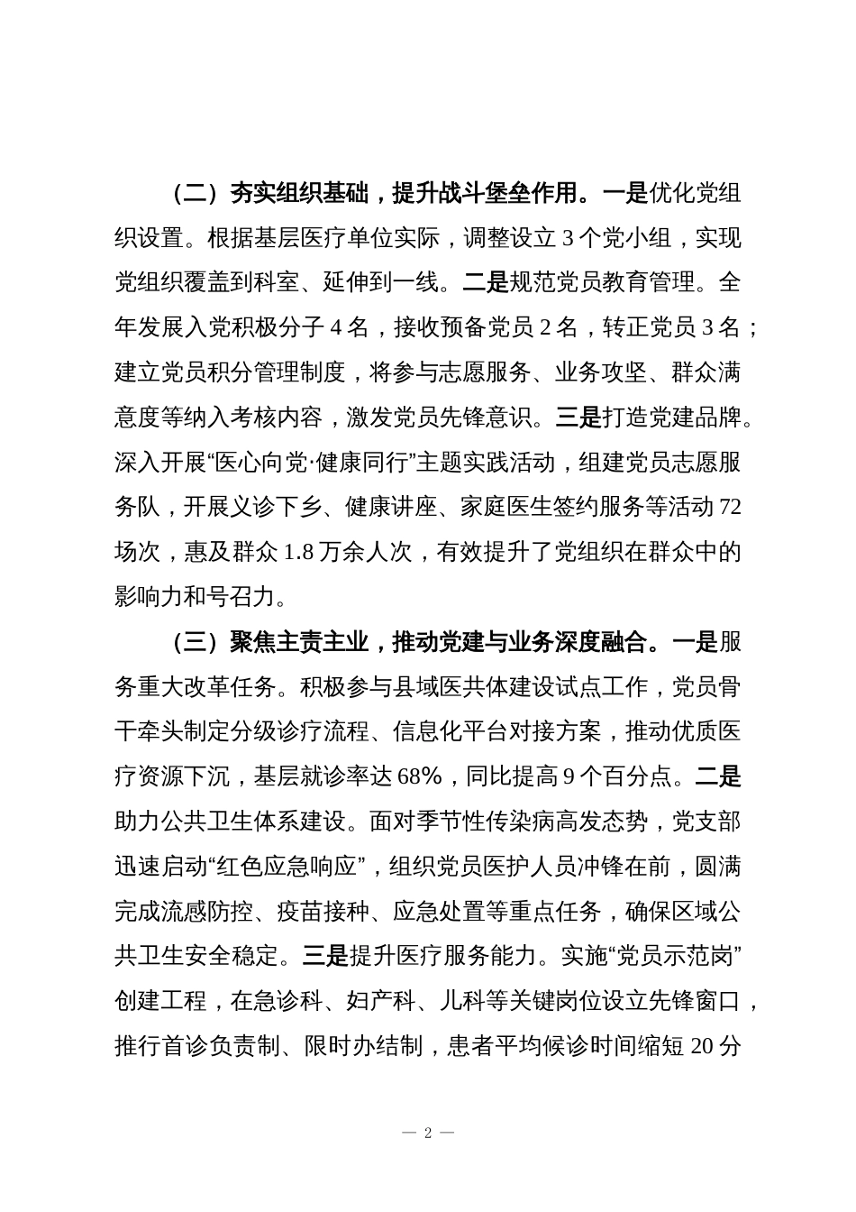 局党支部2025年党建工作总结和2026年的工作打算_第2页