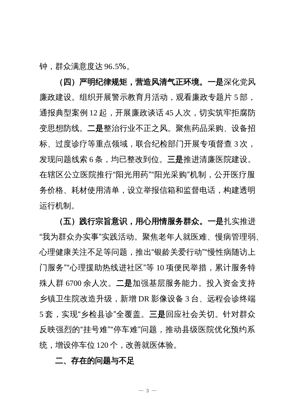 局党支部2025年党建工作总结和2026年的工作打算_第3页