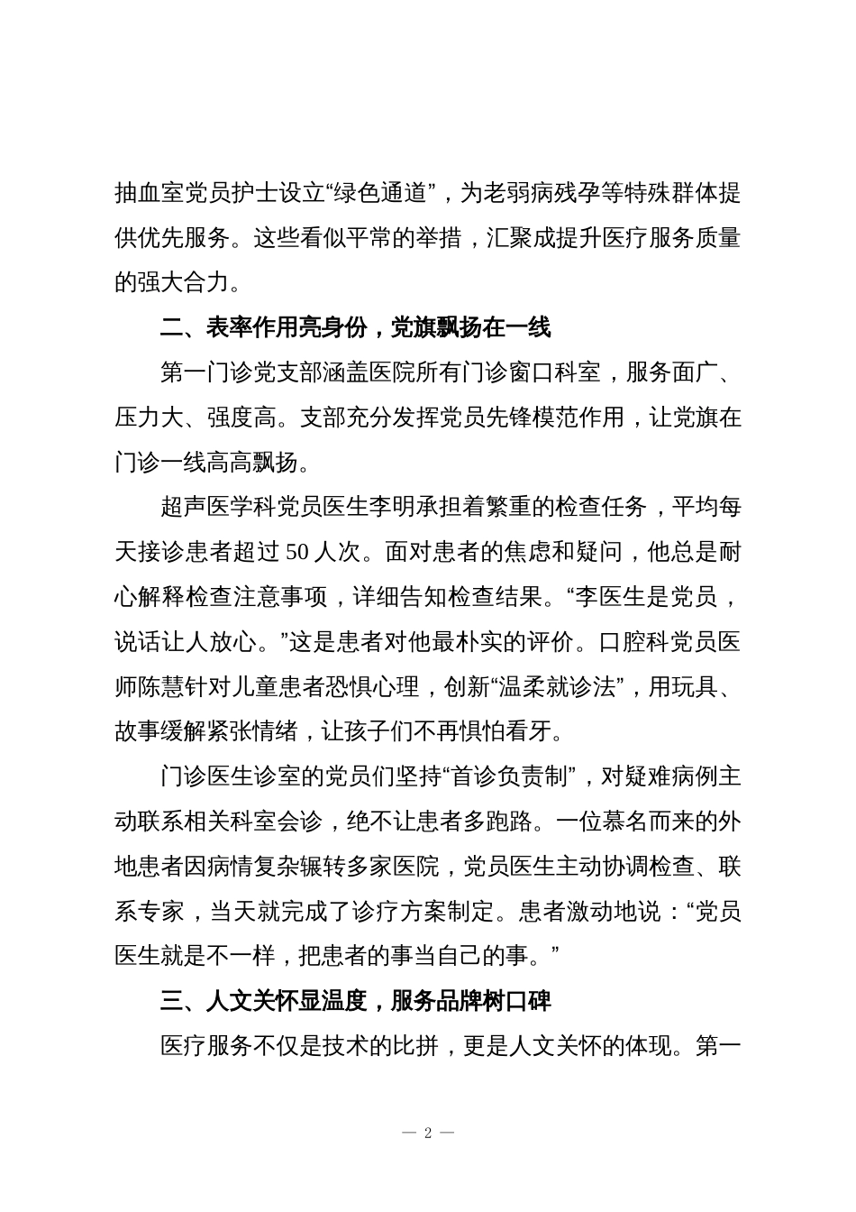 小小承诺牌、温暖大民生——市XX医院第一门诊党支部创新服务纪实_第2页