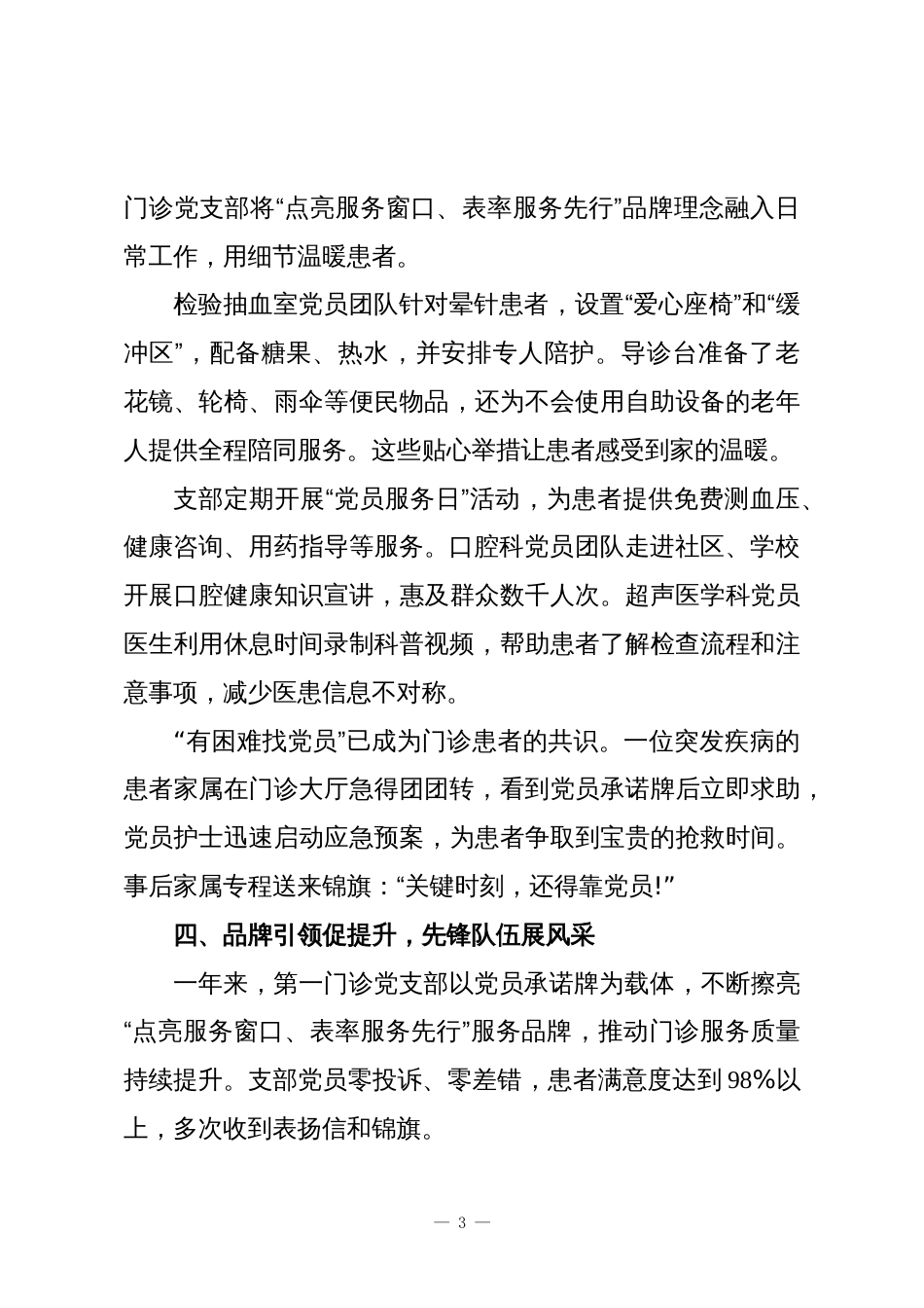 小小承诺牌、温暖大民生——市XX医院第一门诊党支部创新服务纪实_第3页