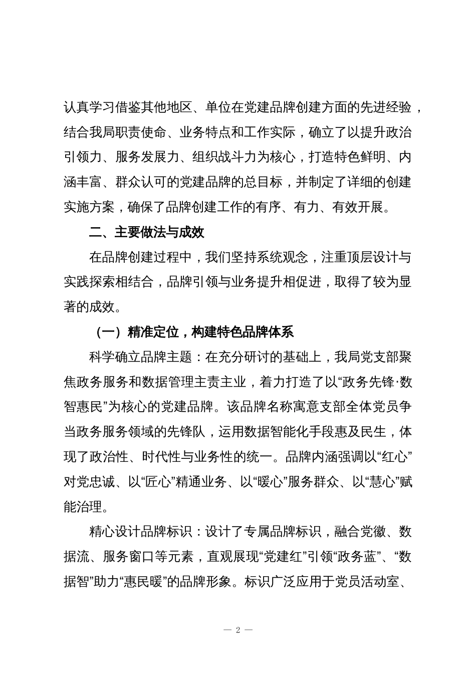 政数局党支部关于党建品牌创建工作开展情况的报告_第2页