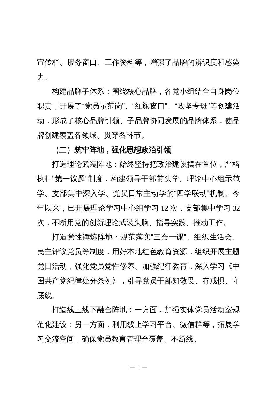 政数局党支部关于党建品牌创建工作开展情况的报告_第3页