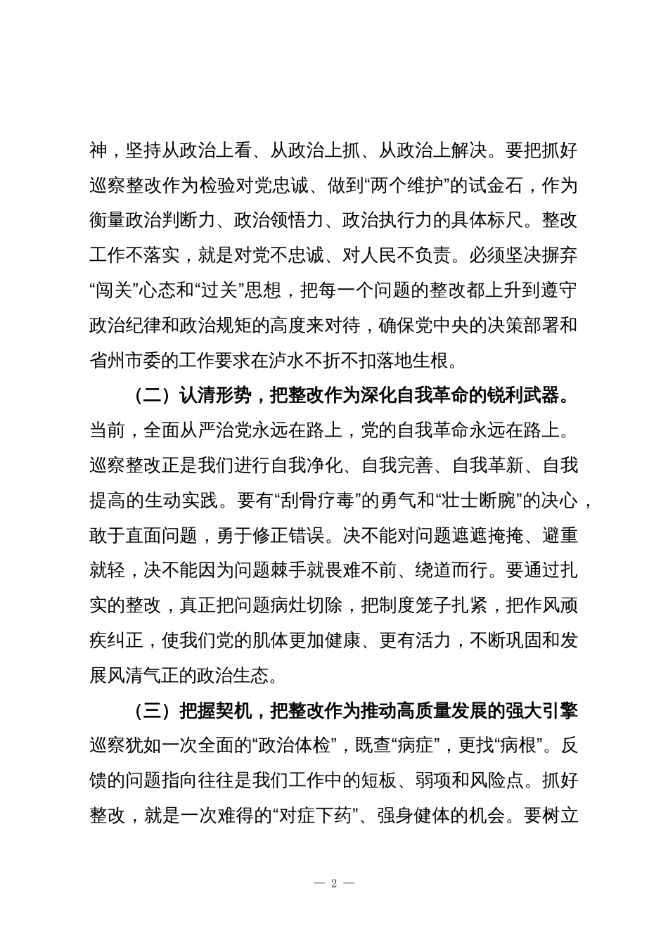 市纪委书记在市委巡察整改集中约谈暨工作推进会上的讲话_第2页