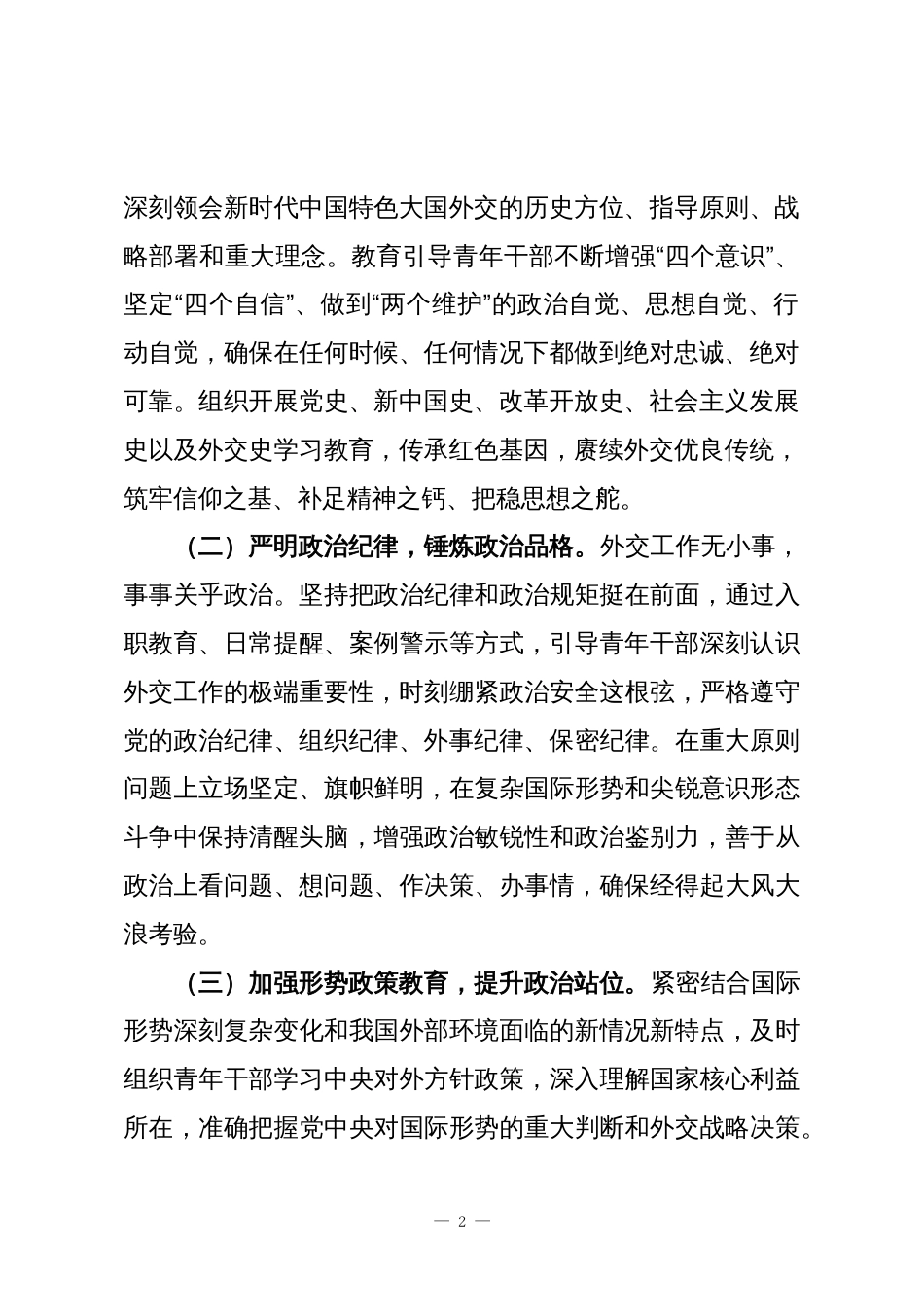 外交系统关于做好青年干部培养工作的经验做法与工作成效_第2页