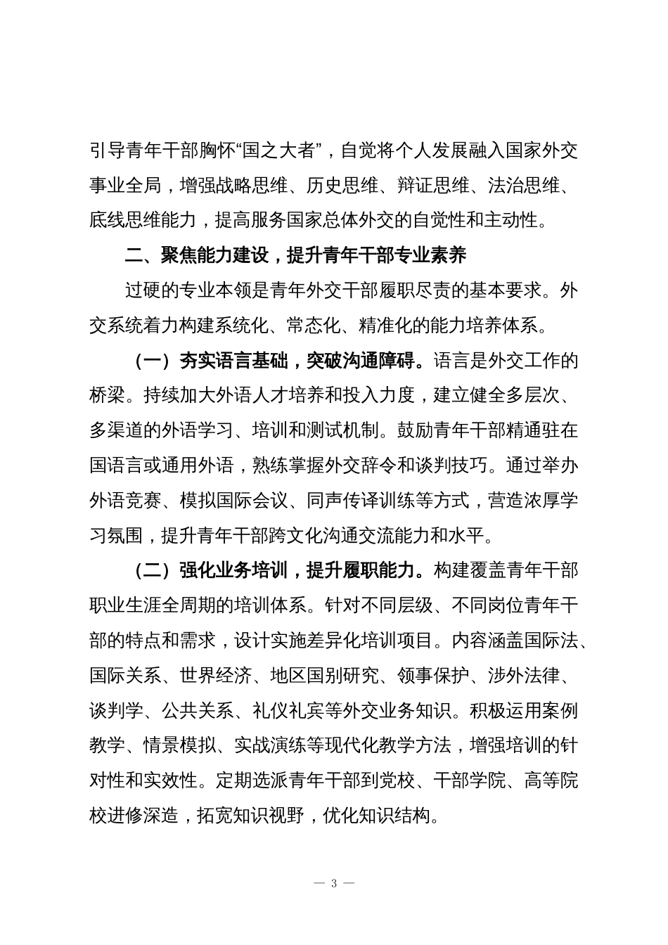 外交系统关于做好青年干部培养工作的经验做法与工作成效_第3页