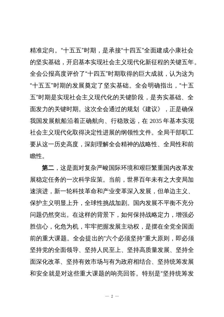 在市应急管理局传达学习党的全会精神会议上的总结讲话_第2页