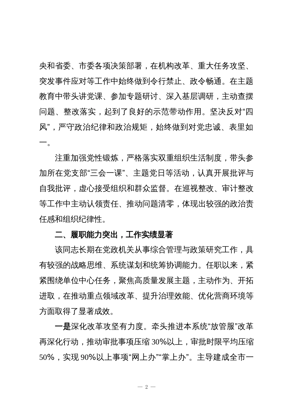 2025年领导干部考察现实表现材料_第2页