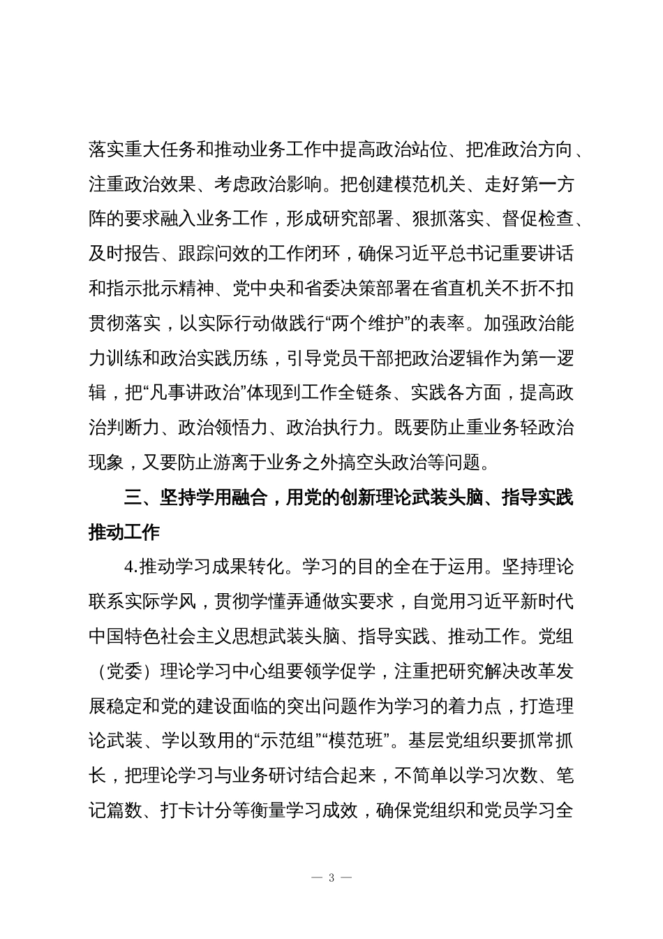 省委直属机关工委关于破解“两张皮”问题推动省直机关党建和业务工作深度融合的意见_第3页