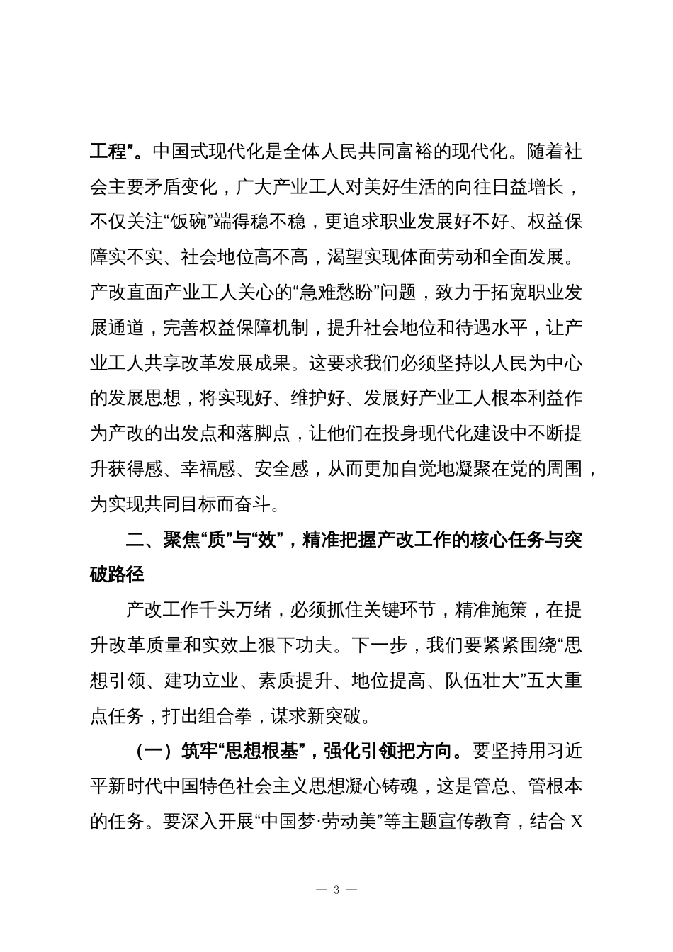 县委书记在2025年产业工人队伍建设改革工作推进会暨产改联席会议上的讲话_第3页