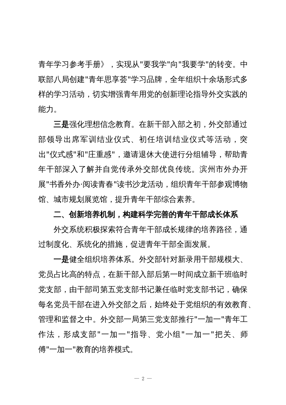 外交系统青年干部培养的经验做法与工作成效_第2页