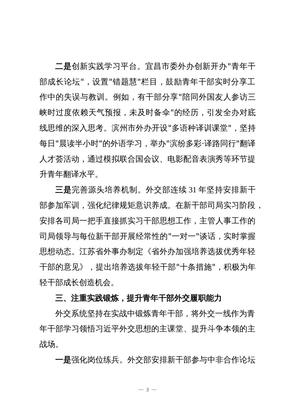 外交系统青年干部培养的经验做法与工作成效_第3页