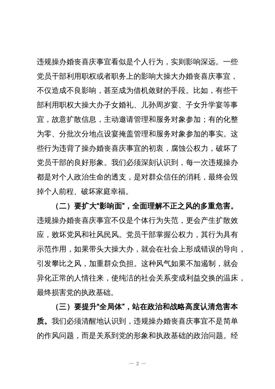 在整治违规操办婚丧喜庆事宜不正之风集体提醒谈话会上的讲话_第2页