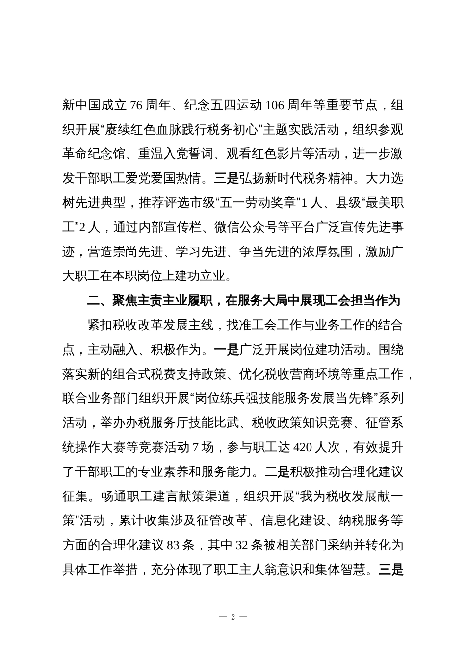 县局工会2025年度工作总结_第2页