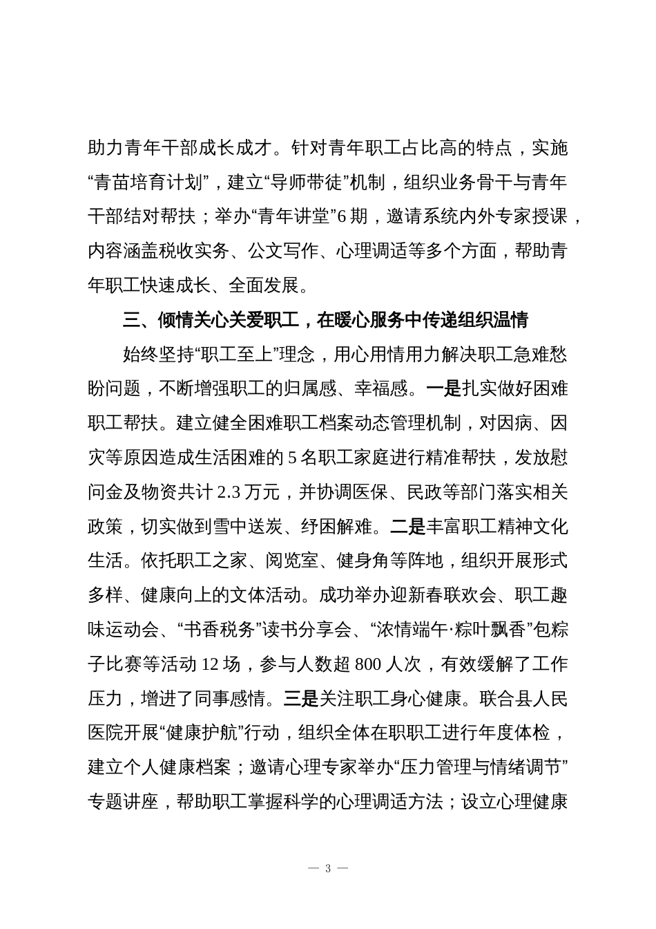 县局工会2025年度工作总结_第3页