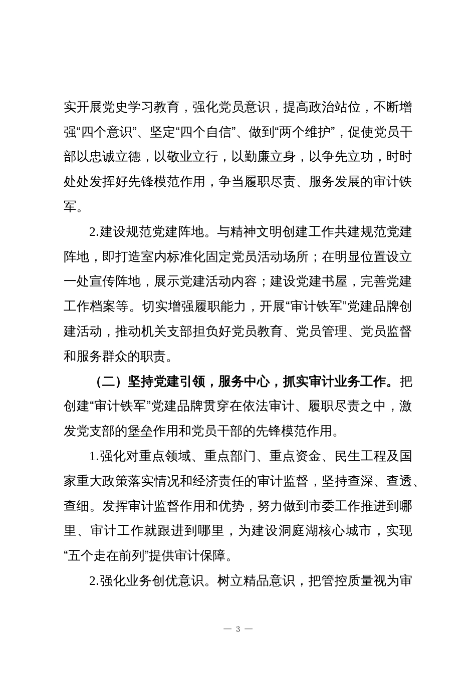 关于开展中共XX市审计局机关支部“审计铁军”党建品牌创建活动的实施方案_第3页