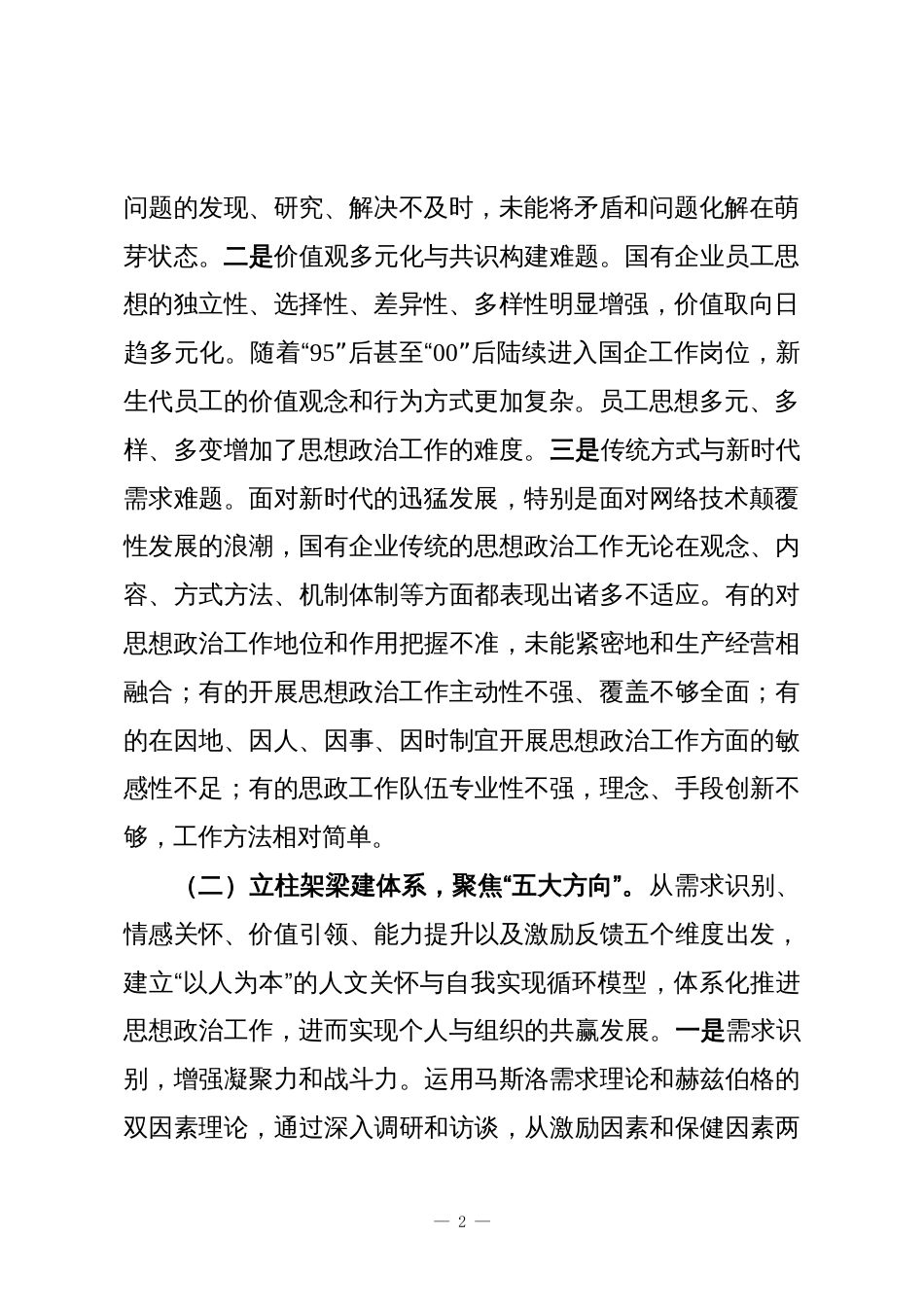 国企党委2025年思想政治工作总结_第2页