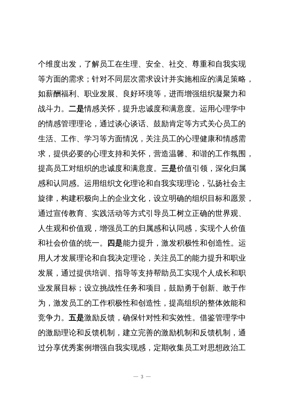 国企党委2025年思想政治工作总结_第3页