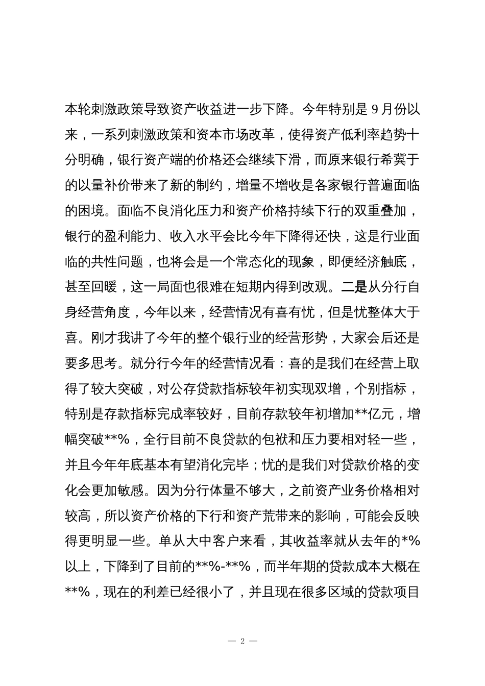 在2025年底收官和开门红旺季营销启动会上的发言材料:锚定目标攻坚破难加压奋进全力打赢年底收官硬仗_第2页