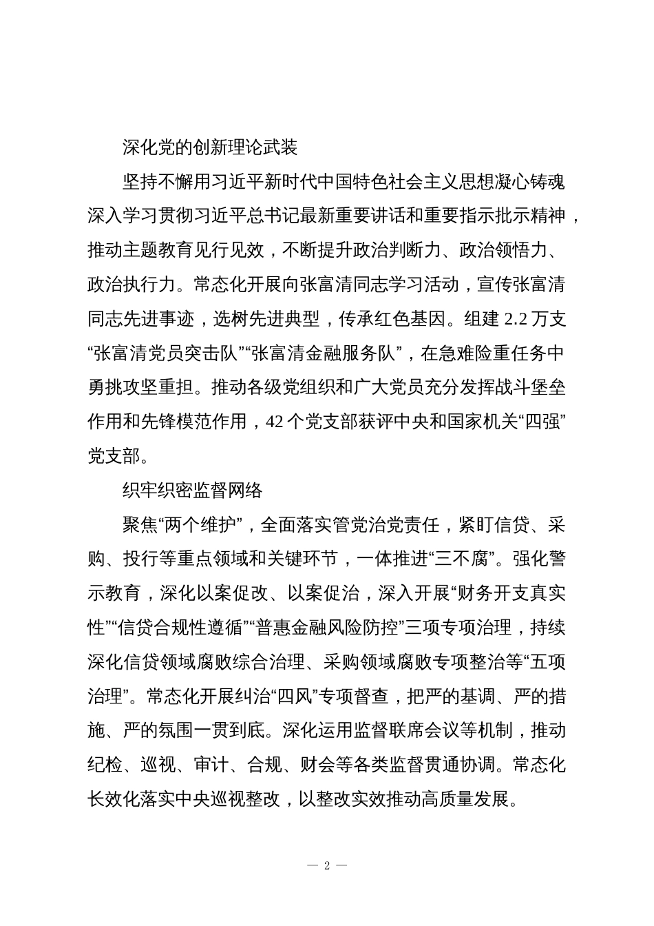 “收官‘十四五’展望‘十五五’”系列稿件:建行强化党建引领,红色基因赋能发展_第2页