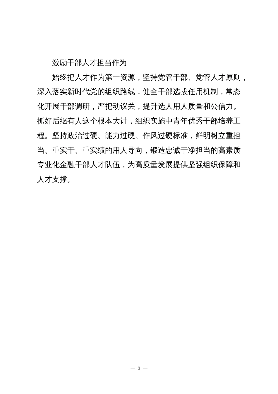 “收官‘十四五’展望‘十五五’”系列稿件:建行强化党建引领,红色基因赋能发展_第3页