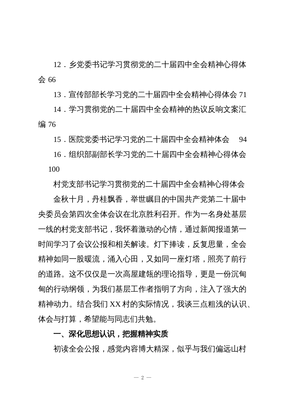 （16篇）学习贯彻四中全会精神心得体会合集_第2页