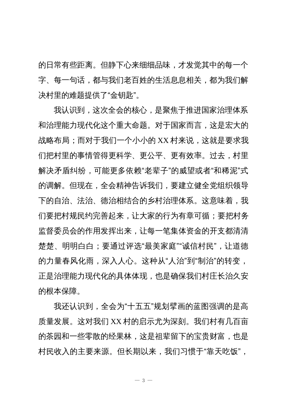 （16篇）学习贯彻四中全会精神心得体会合集_第3页