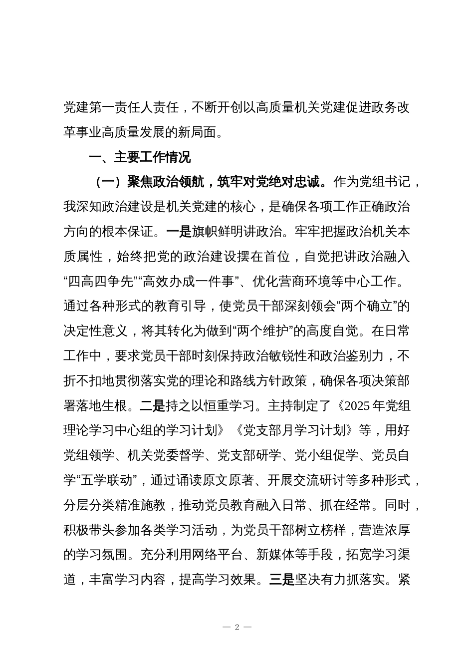 (11篇)党组织书记2025年抓基层党建工作述职报告汇编_第2页