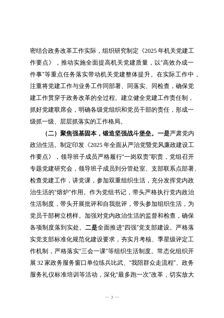 (11篇)党组织书记2025年抓基层党建工作述职报告汇编_第3页