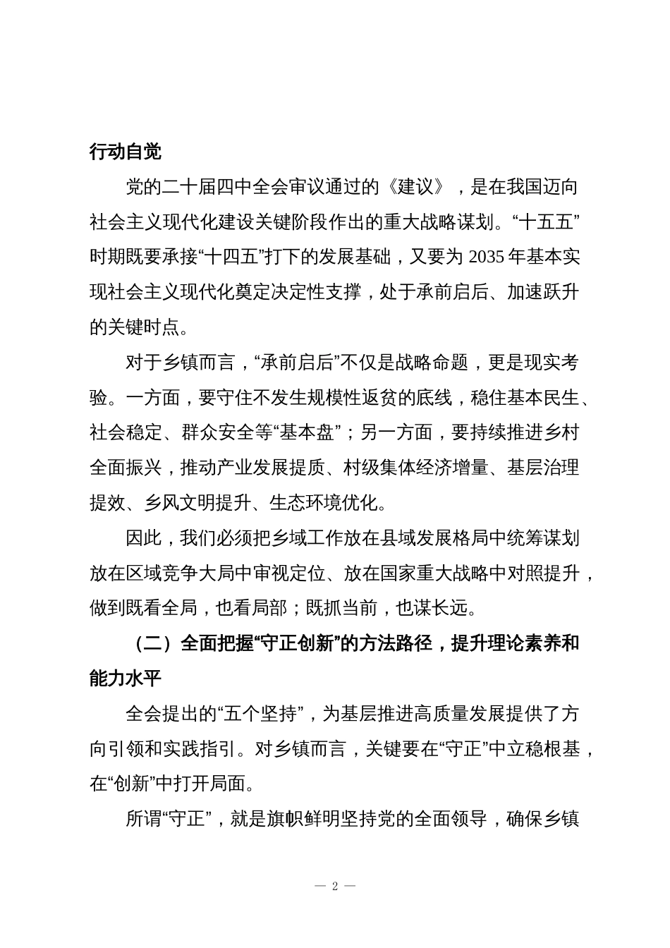 (12篇)学习二十届四中全会精神研讨发言汇编_第2页