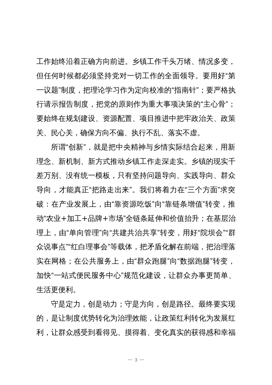(12篇)学习二十届四中全会精神研讨发言汇编_第3页