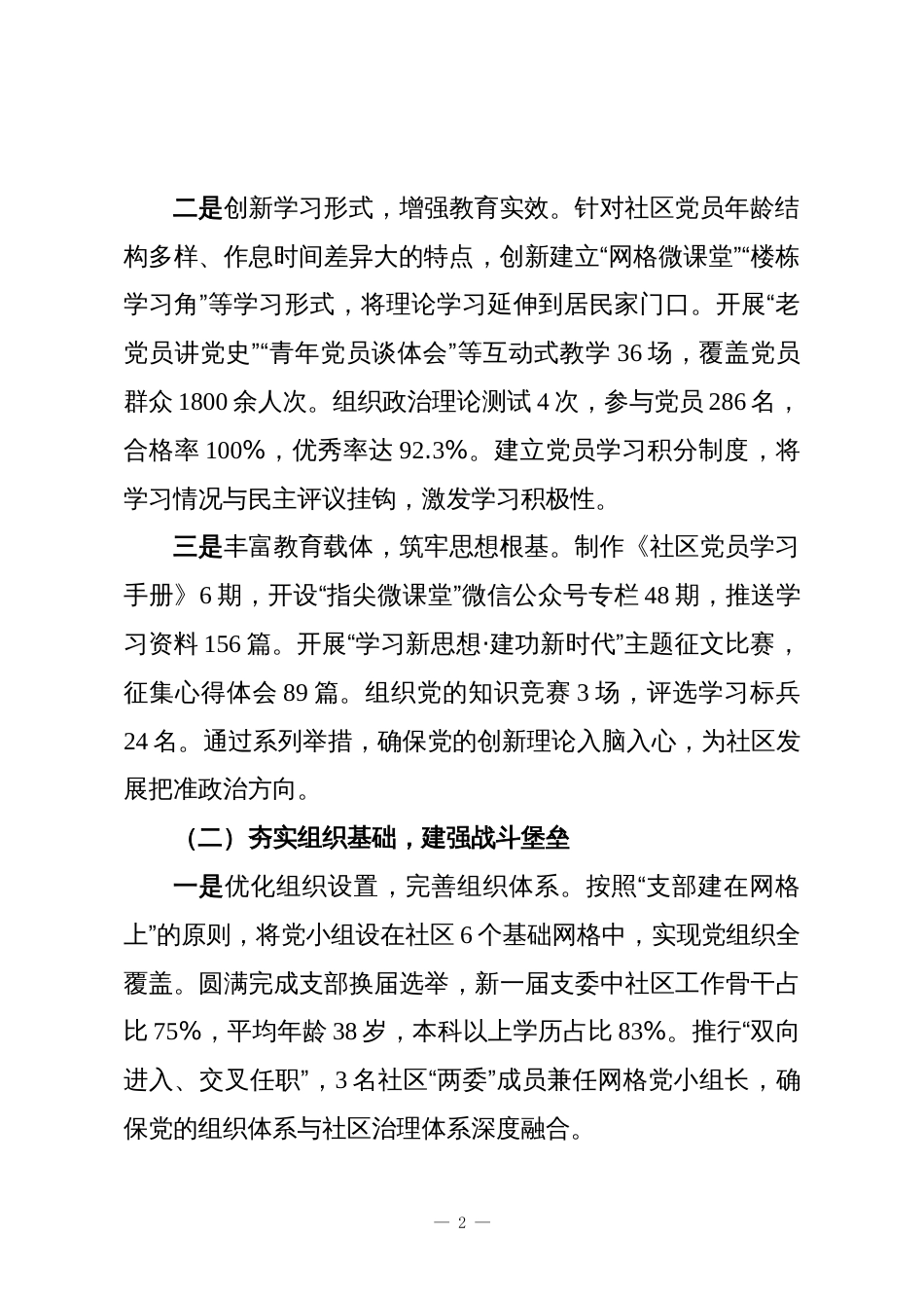 2025年度XX社区党支部书记抓基层党建工作述职报告_第2页