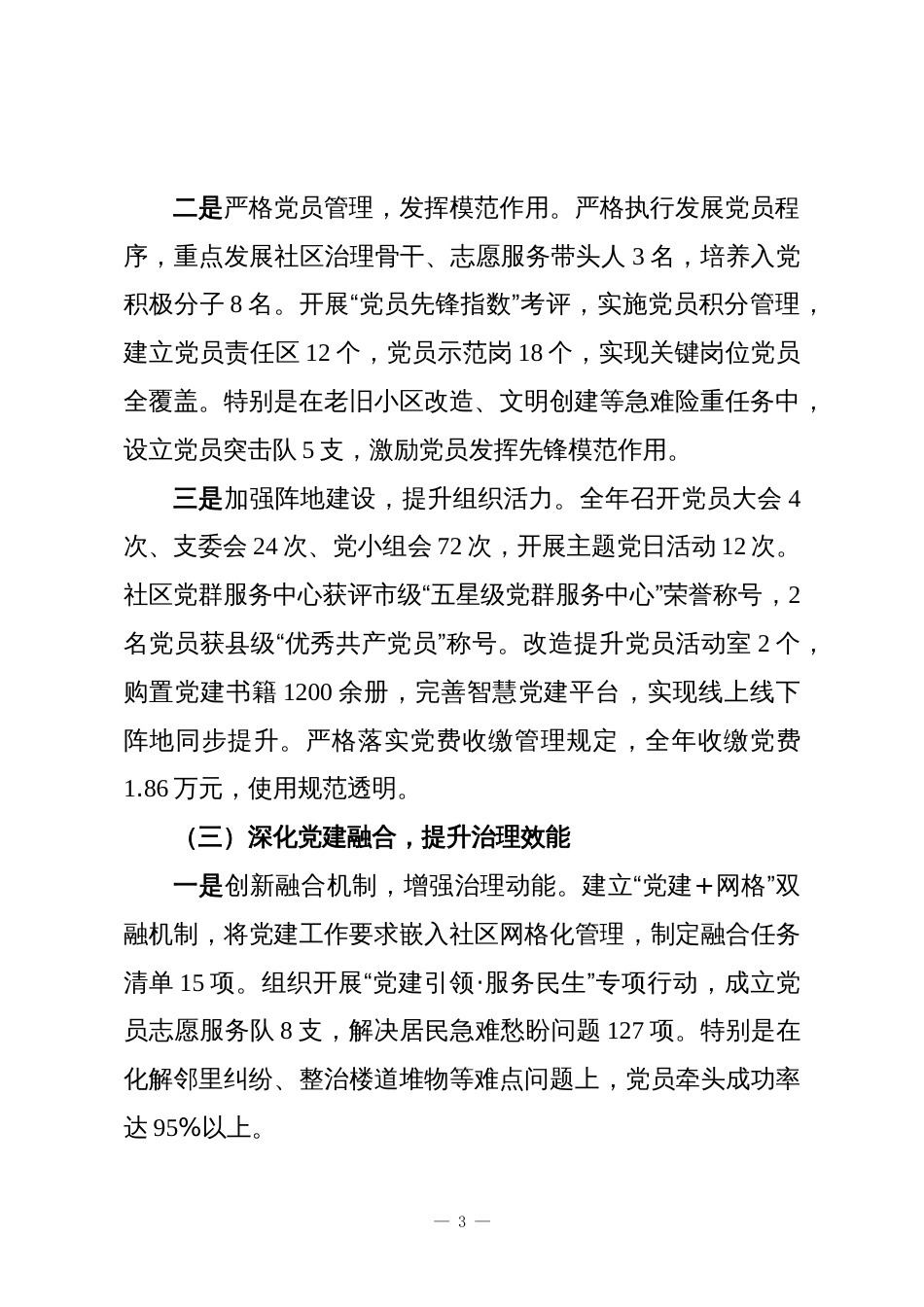 2025年度XX社区党支部书记抓基层党建工作述职报告_第3页