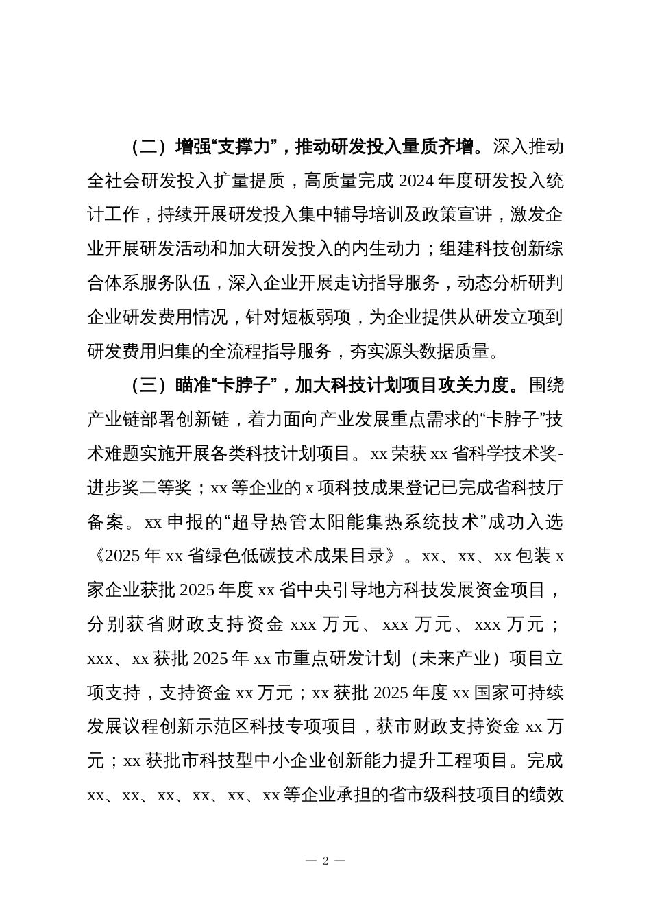 (4篇)各级局机关2025年工作总结材料汇编_第2页