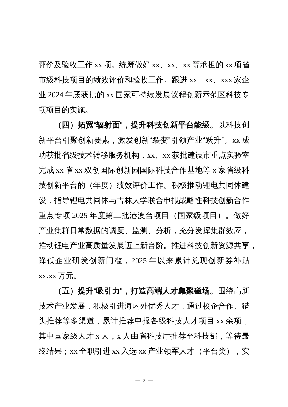 (4篇)各级局机关2025年工作总结材料汇编_第3页