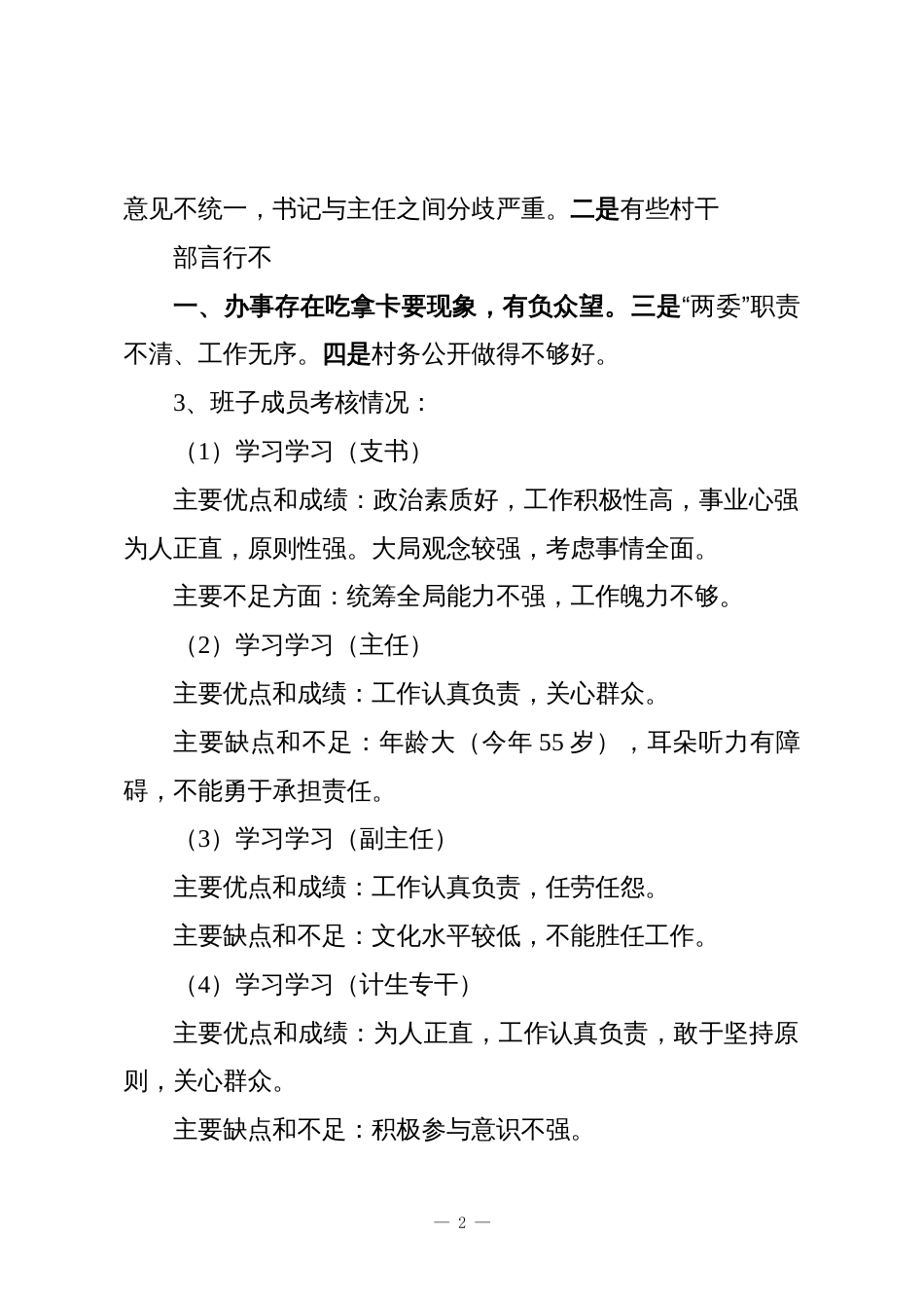 (11篇)村干部换届考察报告材料合集_第2页