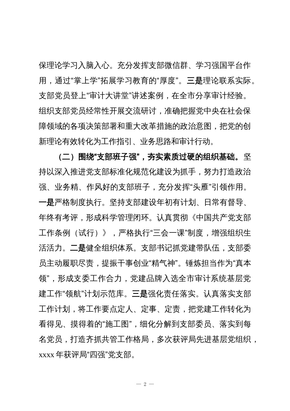 局党支部2025年党建工作总结和2026年工作打算汇编3篇_第2页