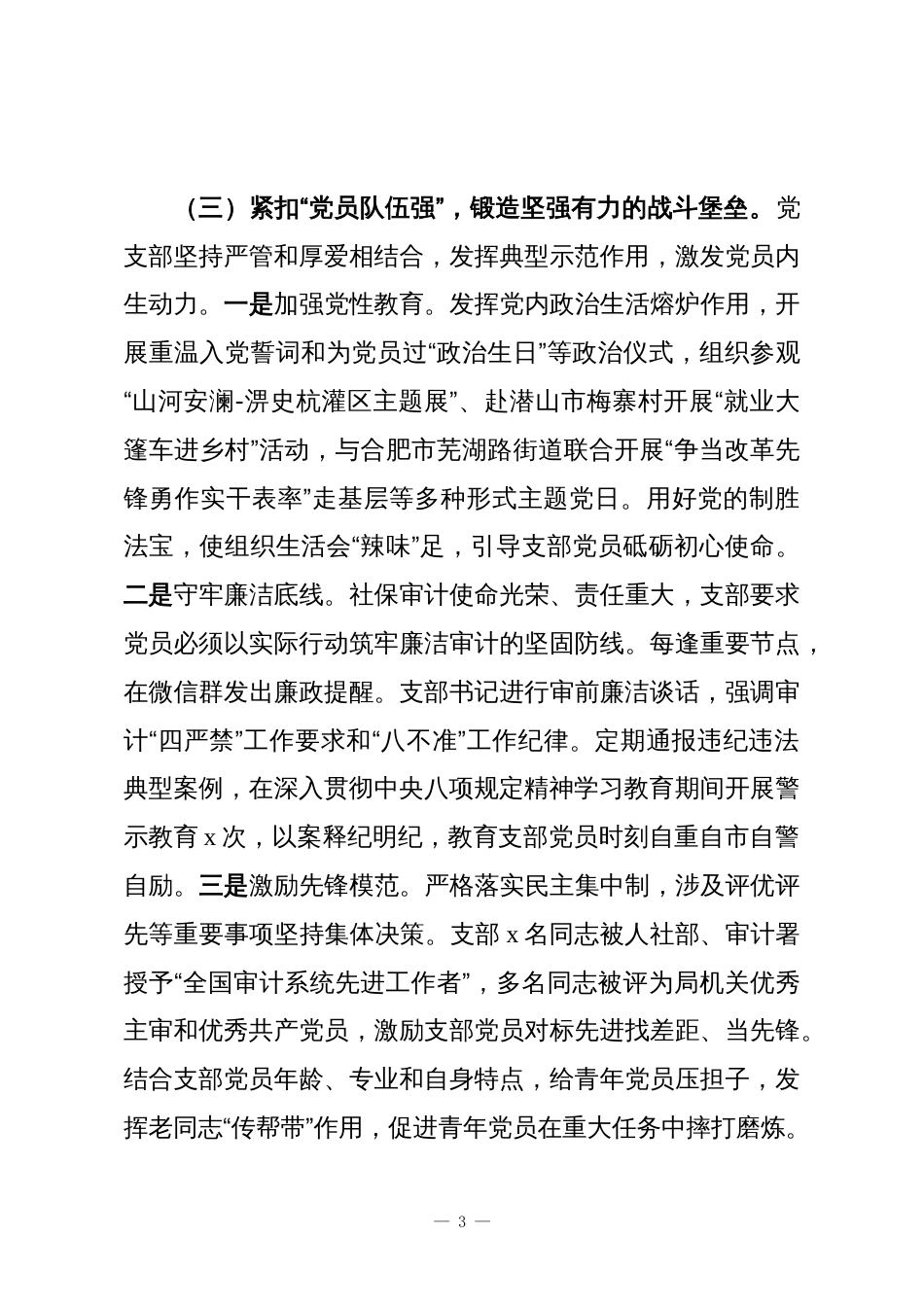 局党支部2025年党建工作总结和2026年工作打算汇编3篇_第3页