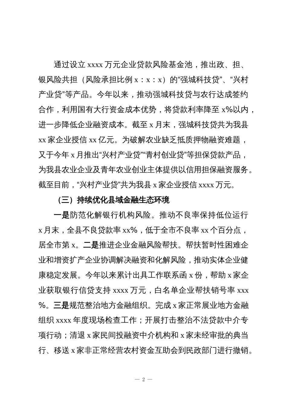 (3篇)各级局机关2025年工作总结和2026年工作思路汇编_第2页