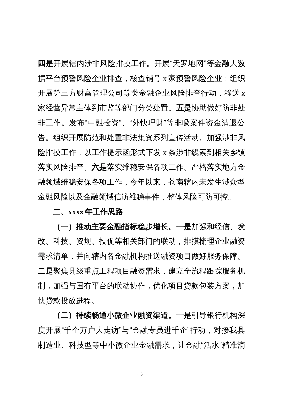 (3篇)各级局机关2025年工作总结和2026年工作思路汇编_第3页